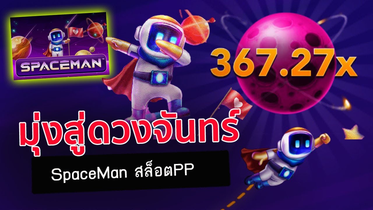 MVPWIN555 : Spaceman จาก Pragmatic Play: เกมที่ต้องลอง