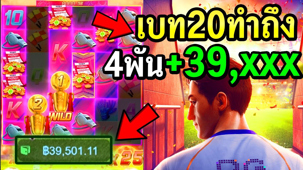 MVPWIN555 : Ultimate Striker เกมสล็อตธีมฟุตบอลสุดมันส์ที่น่าเล่น