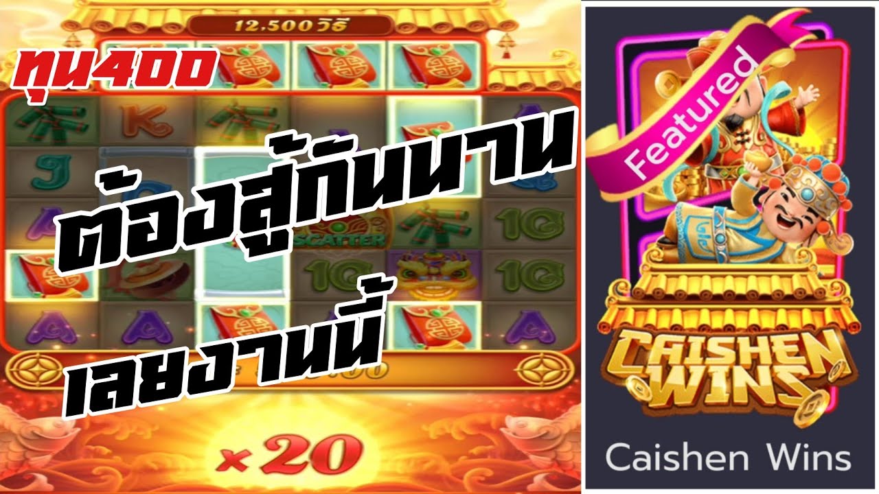 PG SOFT : CAISHEN WINS