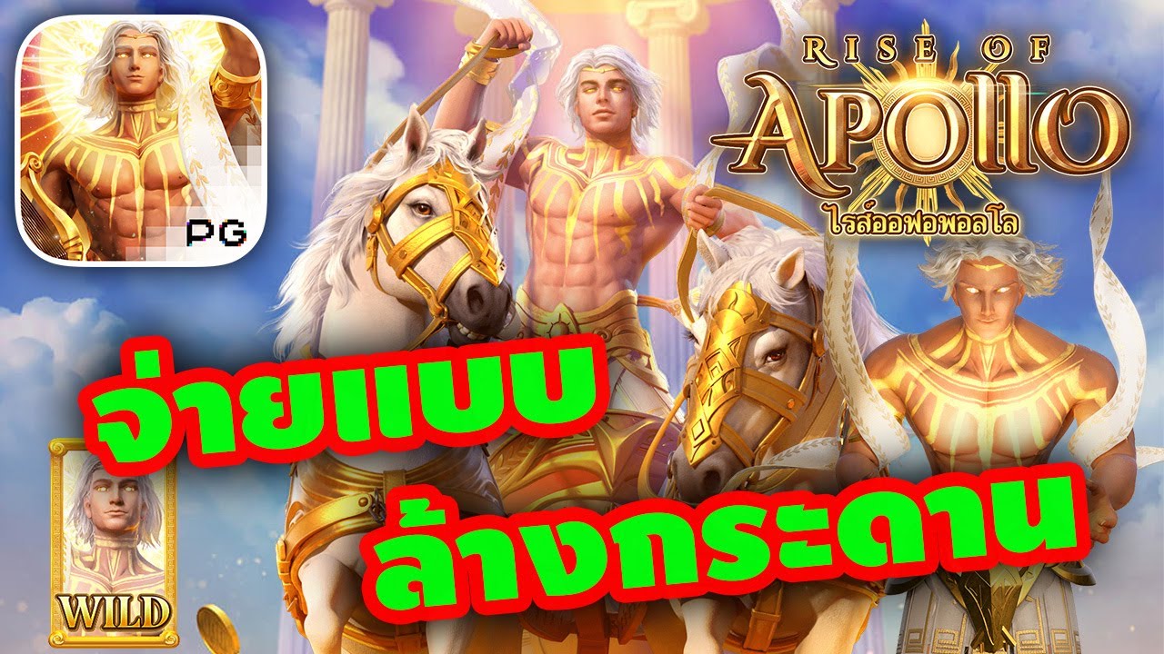 เล่นเกม Rise of Apollo และร่วมเป็นสักขีพยานในความรุ่งโรจน์ของพระเจ้าแห่งแสงสว่าง