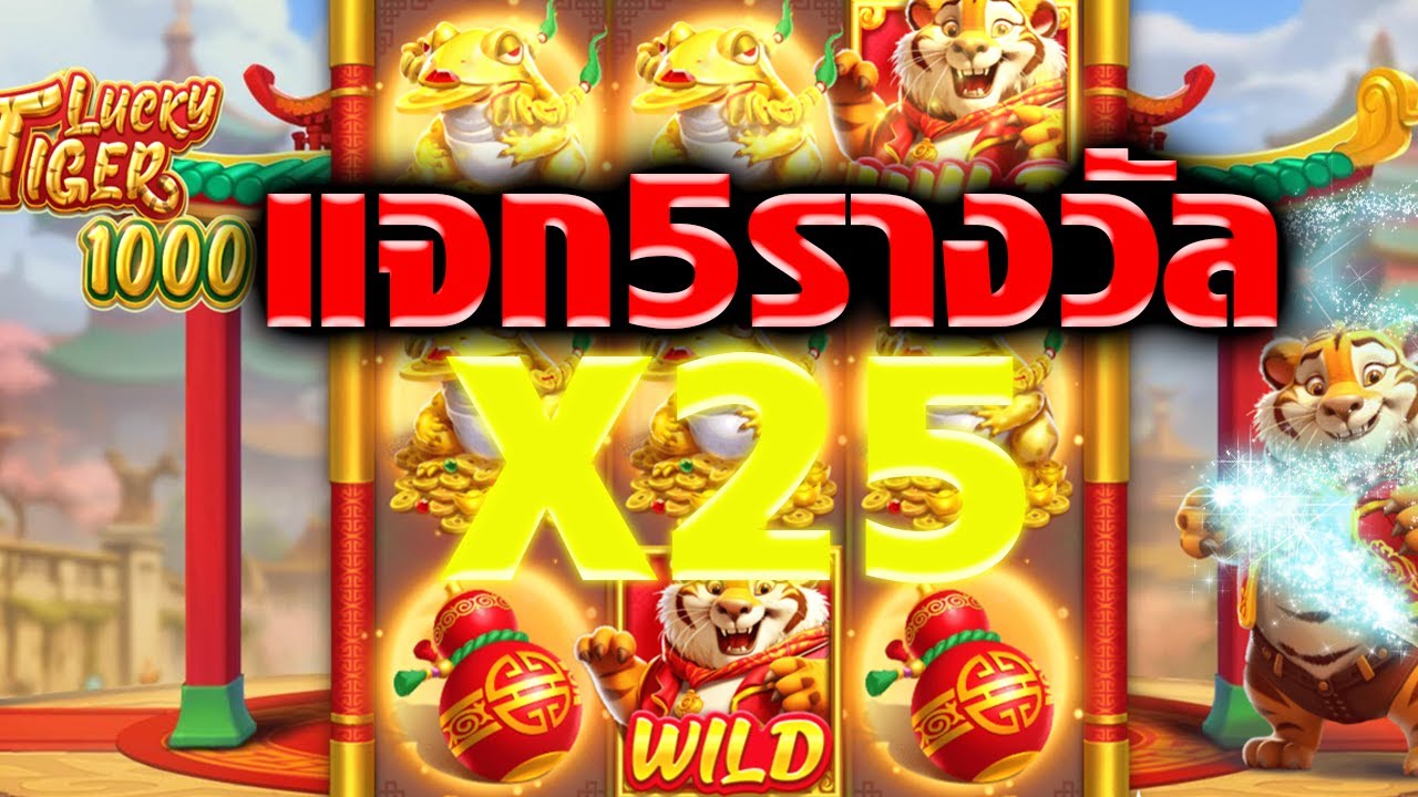 Lucky Tiger 1000 วิธีง่ายๆ ที่จะชนะ