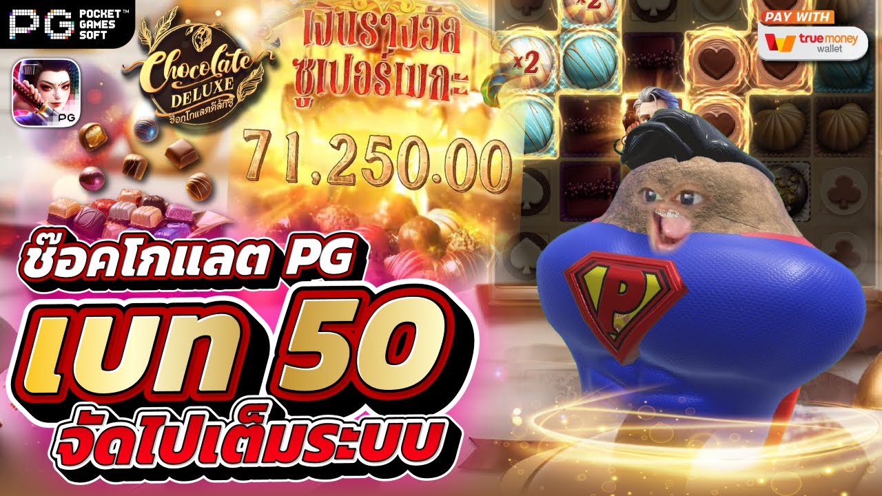 เคล็ดลับในการชนะการเล่น Chocolate Deluxe PG Soft