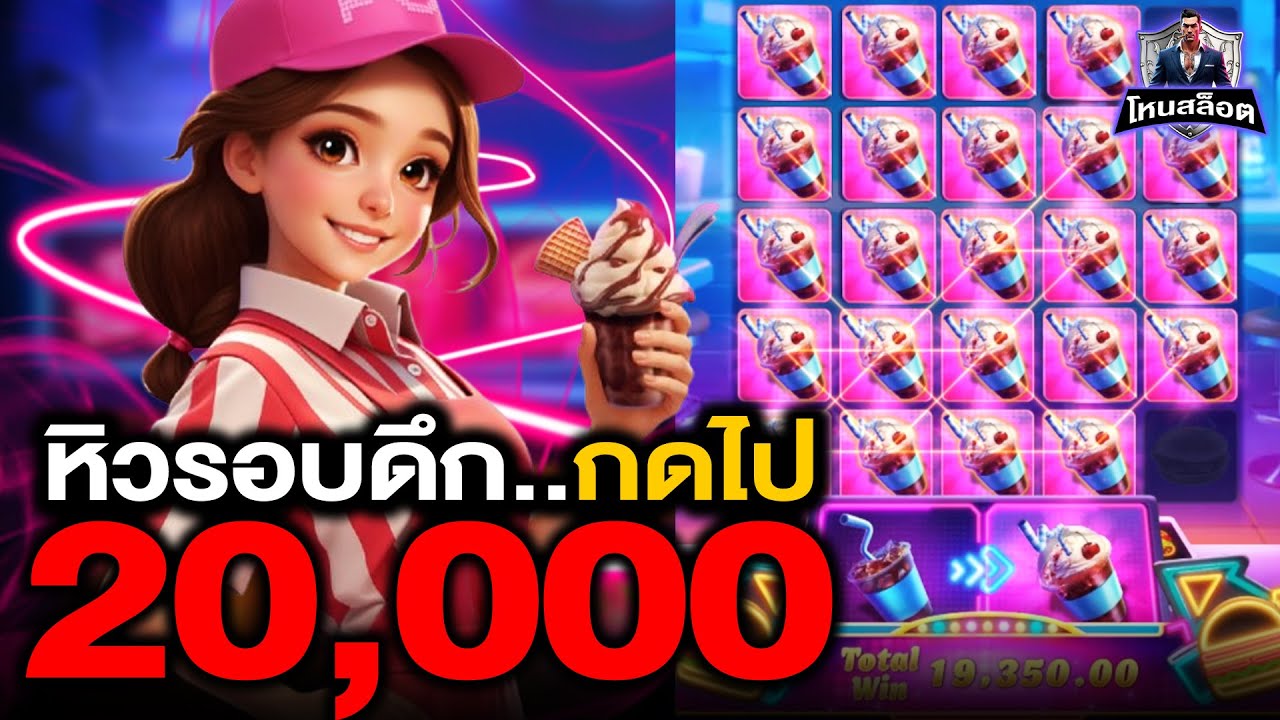PG SOFT : ลุ้นรับแจ็คพอตสุดมันส์ใน Diner Frenzy Spins