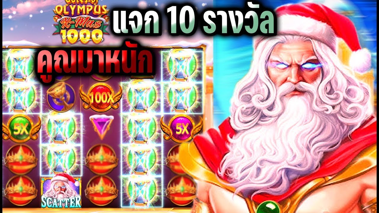 เคล็ดลับการเล่น Gates of Olympus Xmas 1000
